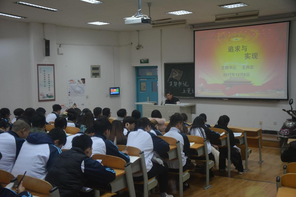 支部书记上党课