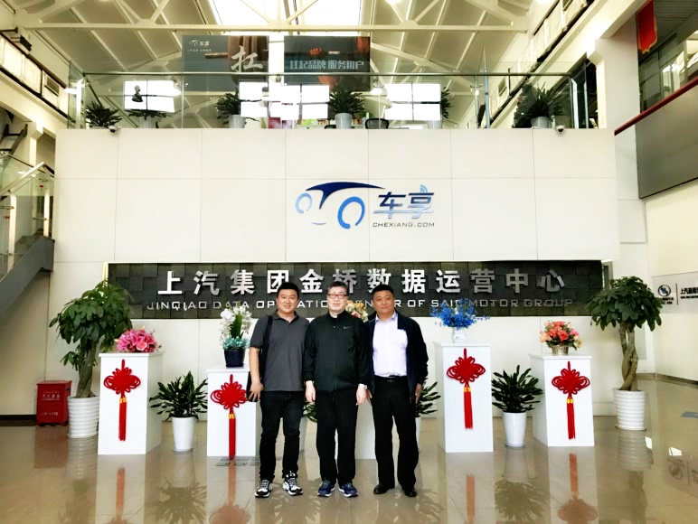 李院长一行前往上汽集团金桥数据运营中心